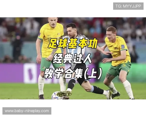 足球巨星们的招牌技能解析 从梅西的突破到C罗的空中飞人